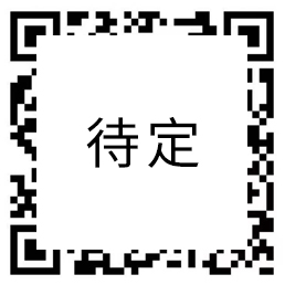 二維碼